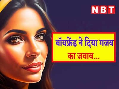 Jokes in Hindi: गर्लफ्रेंड- प्रपोज करते हुए तुम लड़के हाथ क्यों पकड़ लेते हो? बॉयफ्रेंड ने दिया झन्नाटेदार जवाब