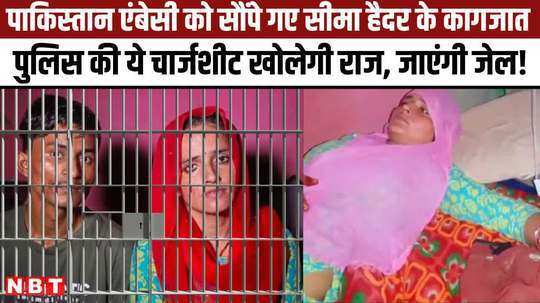 seema haider will go to jail again police preparing to file charge sheet in court