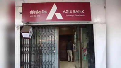 FD Rates: FD-তে সুদের হারে পরিবর্তন করল Axis Bank! গ্রাহকদের হবে কতটা লাভ?