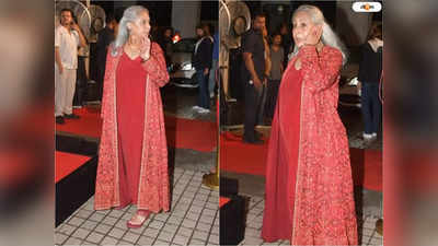 Jaya Bachchan: একদম চুপ, আমি কি কালা...! হঠাৎ চিৎকার করে উঠলেন জয়া বচ্চন