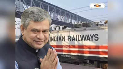Indian Railways: এবার প্রাইভেট হবে রেল? সংসদে বড় আপডেট দিলেন রেলমন্ত্রী