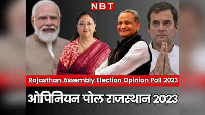 Rajasthan Opinion Poll 2023 Live: शेखावाटी में कांग्रेस को बढ़त, विधानसभा चुनाव से पहले पढ़ें पूरा सर्वे