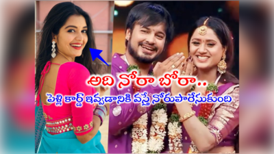 Karthika Deepam Keerthi: కీర్తి భట్-కార్తీక్ పెళ్లిపై సందేహాలు.. నోరు జారిన ‘జానకి కలగనలేదు’ హీరోయిన్ 