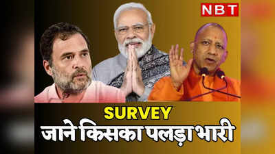 ABP opinion survey 2023 : PM के रूप में राजस्थान की पसंद कौन ? मोदी- योगी और राहुल में जानिए लोगों ने किसका दिया साथ
