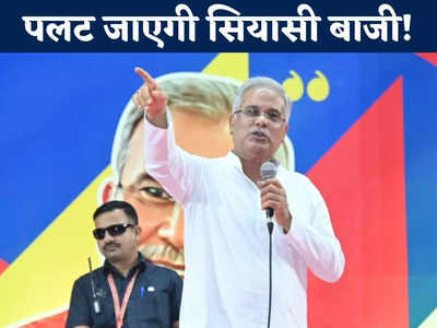 Chhattisgarh Chunav 2023: चुनाव से सीएम भूपेश बघेल का मास्टर स्ट्रोक! 15 अगस्त को संविदा कर्मचारियों को मिलेगी बड़ी सौगात