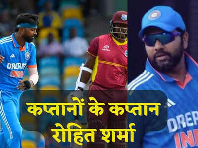 IND vs WI: कप्तानों के कप्तान रोहित शर्मा, तीसरे ओवर में ही वेस्टइंडीज की निकाल दी हवा, समझ से परे उनकी चाल