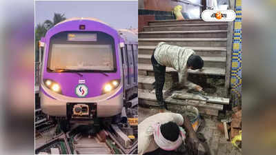 Kolkata Metro : চাঁদনি চক মেট্রোয় সিঁড়ির একাংশ ভেঙে আহত যাত্রী, তড়িঘড়ি মেরামতি কর্তৃপক্ষের
