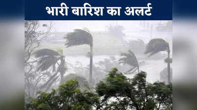 Chhattisgarh Weather Report: देर रात से रायपुर में भारी बारिश, मौसम विभाग ने जारी किया अलर्ट