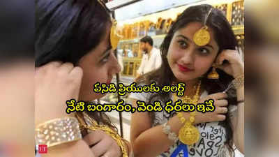 Gold Rate Today: అక్కడ భారీగా తగ్గిన బంగారం ధర.. హైదరాబాద్‌లో తులం రేటు ఎంతంటే? 