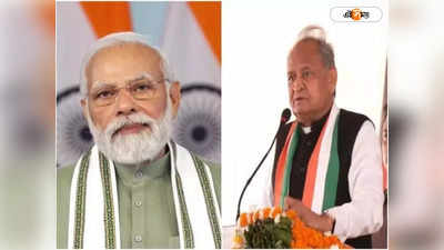Rajasthan Election : রাজস্থানে কংগ্রেসের প্রত্যাবর্তন না BJP-র ম্যাজিক? ইঙ্গিত জনমত সমীক্ষায়