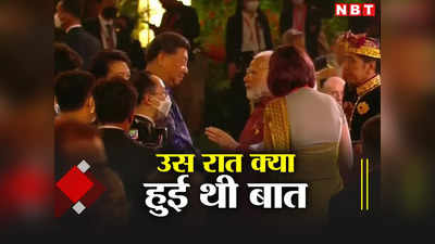 Modi Jinping Meeting: नवंबर में मिले मोदी-जिनपिंग में हुई थी क्या बात, 8 महीने बाद सरकार ने खोला राज