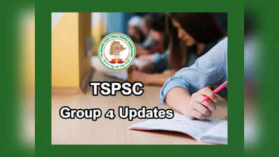 TSPSC Group 4 అభ్యర్థులకు అలర్ట్‌.. ఆన్సర్‌ కీ, ఫలితాలు విడుదల తేదీ.. కటాఫ్‌ మార్కుల అంచనా ఇదే..!