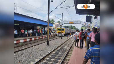 Local Train News: শিয়ালদা-বনগাঁ শাখায় প্রায় আড়াই ঘণ্টা বিপর্যস্ত পরিষেবা, কখন স্বাভাবিক ট্রেন চলাচল?