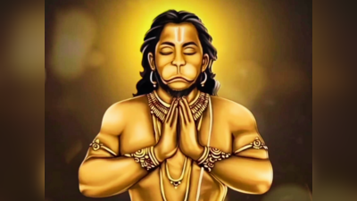 Hanuman Puja For Men: ಪುರುಷರು ಹನುಮಂತನನ್ನು ಹೀಗೇ ಪೂಜಿಸಿ.. ಈ ಮಂತ್ರವನ್ನೇ ಪಠಿಸಿ..!