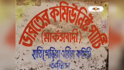 CPIM West Bengal : ৪৫ বছরের রেকর্ড! কোন জাদুতে মেদিনীপুরের এই বুথে পঞ্চায়েতের জন্মলগ্ন থেকে জেতে CPIM?