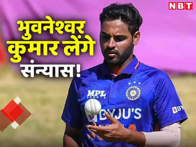 Bhuvneshwar Kumar: टीम इंडिया को लगा झटका, धाकड़ तेज गेंदबाज लेगा संन्यास! सोशल मीडिया पर दिए बड़े संकेत