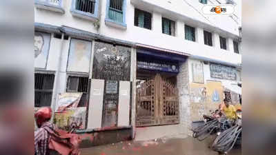 Bankura News : ভেঙে পড়তে পারে স্কুলের ছাদ, আতঙ্কে গেটে তালা লাগিয়ে বিক্ষোভে অভিভাবকরা