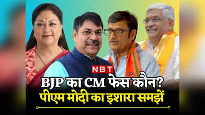Rajasthan: सीकर में PM Modi ने किया इशारा, विधानसभा चुनाव 2023 में बीजेपी का सीएम फेस कौन होगा?