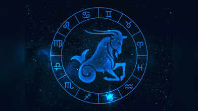 Capricorn August 2023: আয়ের থেকে ব্যয় বাড়বে বেশি, অগাস্টে ঋণের জালে জড়াতে পারেন মকরের জাতকরা