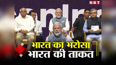 PM Modi Visit: 27 मिनट में 43 बार भारत, सेमीकॉन इंडिया के मंच से पीएम मोदी ने दिए बड़े संकेत