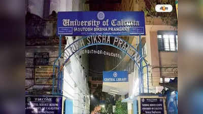 Calcutta University: এমবিএ পড়তে চান? সুযোগ দিচ্ছে কলকাতা বিশ্ববিদ্যালয়, কী যোগ্যতা প্রয়োজন?