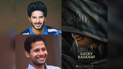 Dulquer Salmaan: ‘లక్కీ భాస్కర్’గా దుల్కర్ సల్మాన్.. వెంకీ-సితార మ్యాజిక్ రిపీట్ అవుతుందా? 