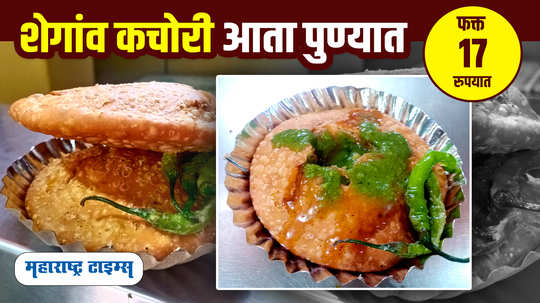 shegaon kachori now in pune