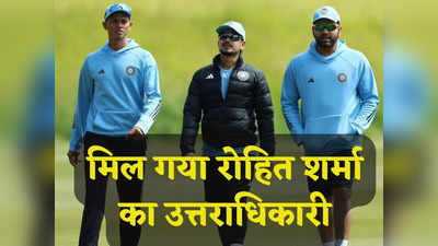 Ishan Kishan: रोहित शर्मा ने चुन लिया अपना उत्तराधिकारी? पहले गेंद से मैदान पर आएगा तूफान