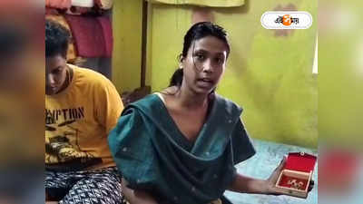 Uttar 24 Parganas News : বেদেনীর ঝাড়ফুঁকে দ্বিগুণ হল টাকা-গয়না! আলমারি খুলতে মাথায় বাজ জগদ্দলের ঝর্ণার
