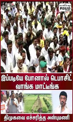 samayam/tamilnadu/cuddalore/why-dmk-alliance-with-bjp-anbumani-question