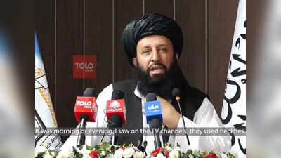 Taliban News: गले की टाई ईसाई क्रॉस का प्रतीक, इसे तुरंत हटाओ... तालिबान ने सूट-बूट वालों को दी सख्त चेतावनी