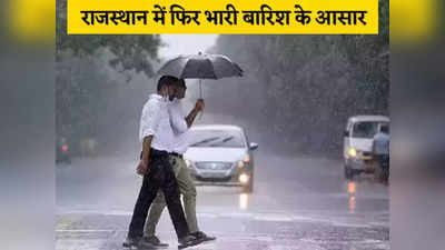 Rajasthan Weather Today: जयपुर में बारिश से बिगड़े हालात, राजस्थान में कैसा मौसम जानिए हर अपडेट