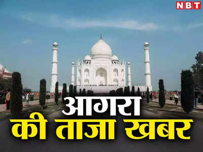 Agra News: 20 रुपये में ताज ईस्ट गेट से मनकामेश्वर मंदिर तक आगरा में मेट्रो का सफर