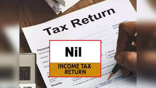 ITR Filing last date: Nil வருமான வரி தாக்கல் செய்தால்.. இவ்ளோ நம்மை இருக்கா!