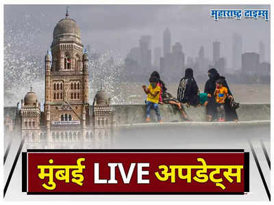 Mumbai News LIVE Updates: मुसळधार पावसातही मुंबई सुरळीत, कारण...