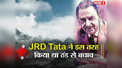JRD Tata : जब ठंड से बचने के लिए जेआरडी टाटा ने कपड़ों के अंदर भर लिये थे अखबार, जानिए वह दिलचस्प किस्सा