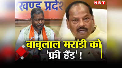 Jharkhand: अब भी रघुवर दास से दूर झारखंड! आशा लकड़ा पर पार्टी ने फिर जताया भरोसा, बीजेपी ने बाबूलाल मरांडी को दिया फ्री हैंड