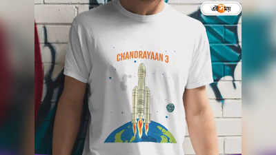 Chandrayaan 3 Update : চন্দ্রযান ৩ প্রিন্টেড টি-শার্ট নিয়ে কাড়াকাড়ি! রাতারাতি মালামাল কাটোয়ার ব্যবসায়ীরা