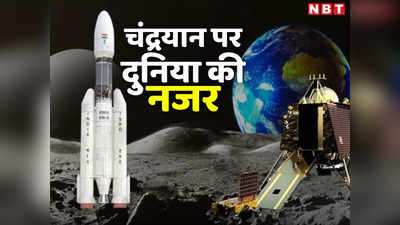 चंद्रयान-3 पर नजर गड़ाए हुए है दुनिया, चांद की ओर बढ़ रहा भारत का स्पेसक्राफ्ट, ऐसे किया जा रहा ट्रैक