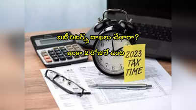 ITR Filing: ఐటీ రిటర్న్స్ ఫైలింగ్‌లో ఇబ్బందులా? ఈ సింపుల్ స్టెప్స్ ఫాలో అయిపోండి మరి! 