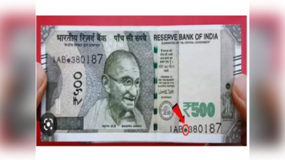 500 Rupee Note With * : नोट खरी की खोटी? ५०० रूपयांच्या नोटेवर RBI चं मोठं स्टेटमेंट, सगळ्यांसाठी महत्त्वाची बातमी