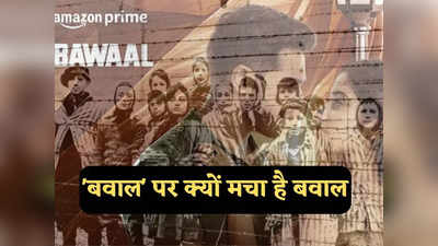 Bawaal Movie: होलोकॉस्ट क्या था जिसे गलत दिखाने पर भारत की इस फिल्म पर भड़का इजरायल, प्रतिबंध की मांग
