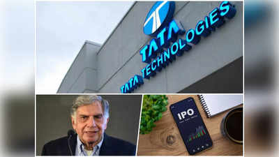 Tata Technologies IPO : 2 दशक बाद आ रहा टाटा ग्रुप का कोई आईपीओ, जानिए डेट, प्राइस और GMP सहित दूसरी डिटेल्स