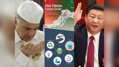 CPEC News: पाकिस्तान में चीनी परियोजना CPEC के 10 साल पूरे, जानें ड्रैगन से दोस्ती कर जिन्ना के देश ने क्या पाया
