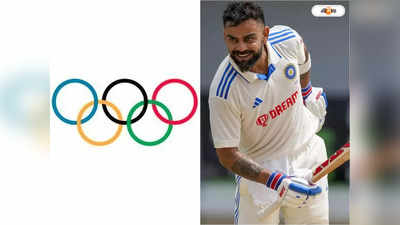 Cricket in Olympics: নেপথ্যে ভারত, ১২৮ বছর পর অলিম্পিকে ফিরছে ক্রিকেট
