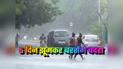 India Weather Update : कई राज्यों में 2 अगस्त तक होगी भारी बारिश, जानिए यूपी समेत उत्तर भारत के लिए IMD की भविष्यवाणी