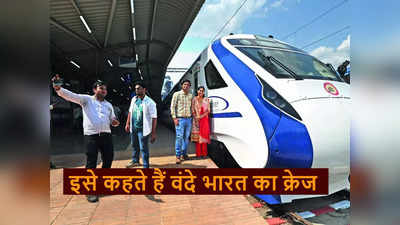 वंदे भारत का पॉलिटिकल टेस्ट : हर सांसद को चाहिए अपने इलाके में वंदे भारत, रेलवे के पास पहुंची 200 ट्रेनों की डिमांड
