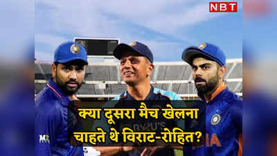 WI vs IND: Rahul Dravid का बड़ा खुलासा, इस मजबूरी के चलते Virat Kohli और Rohit Sharma नहीं खेले दूसरा वनडे