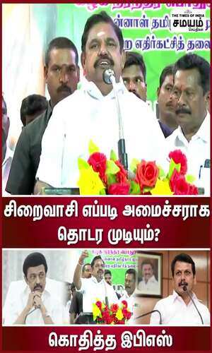 samayam/tamilnadu/salem/how-can-senthil-balaji-continue-as-a-minister-edappadi-palaniswamy-questions