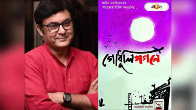 Bengali Theatre : নতুন নাটক নিয়ে হাজির ‘রাসবিহারী শৈলুষিক’, নাট্য নির্দেশনায় হাতেখড়ি পদ্মনাভর